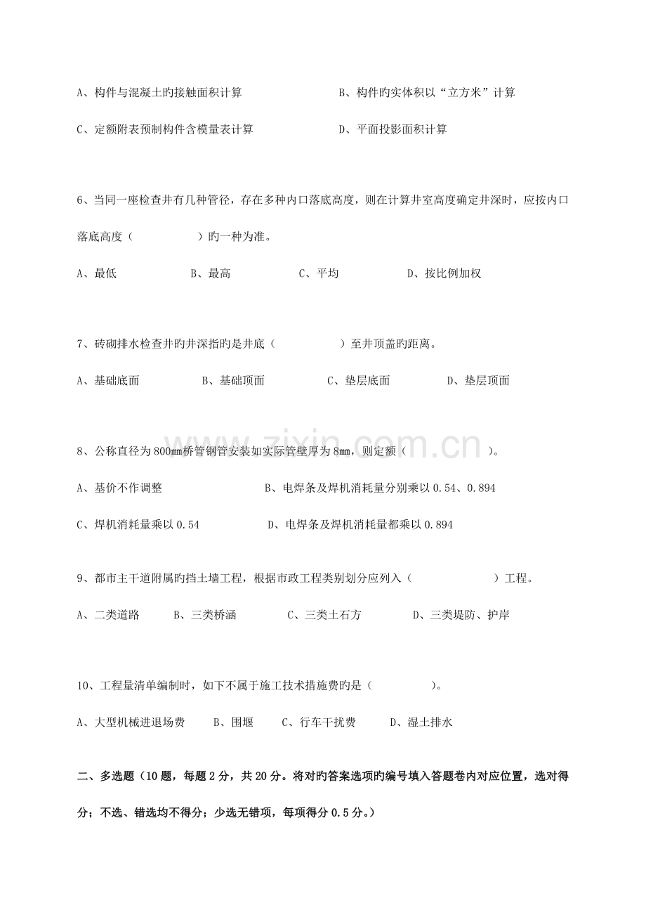 2023年浙江省造价员考试市政真题.doc_第2页