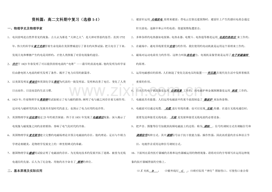 2023年高中物理选修各章节知识点及配套练习.doc_第1页