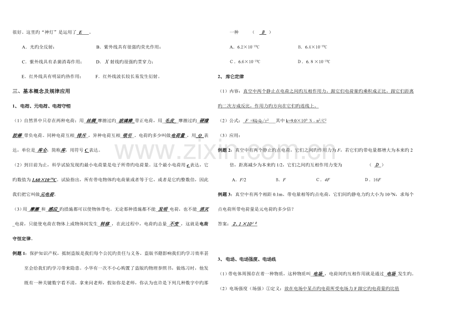 2023年高中物理选修各章节知识点及配套练习.doc_第2页