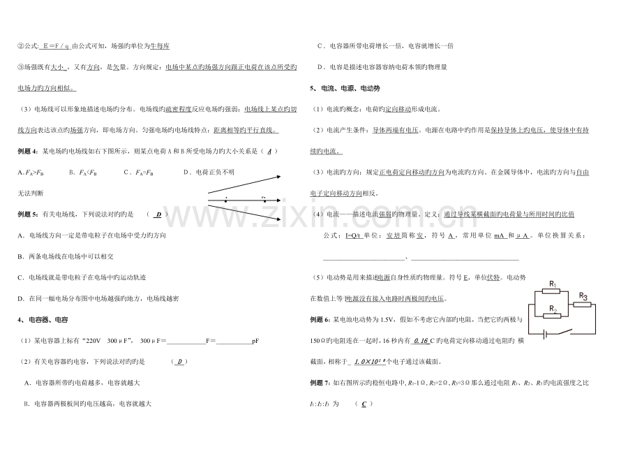 2023年高中物理选修各章节知识点及配套练习.doc_第3页