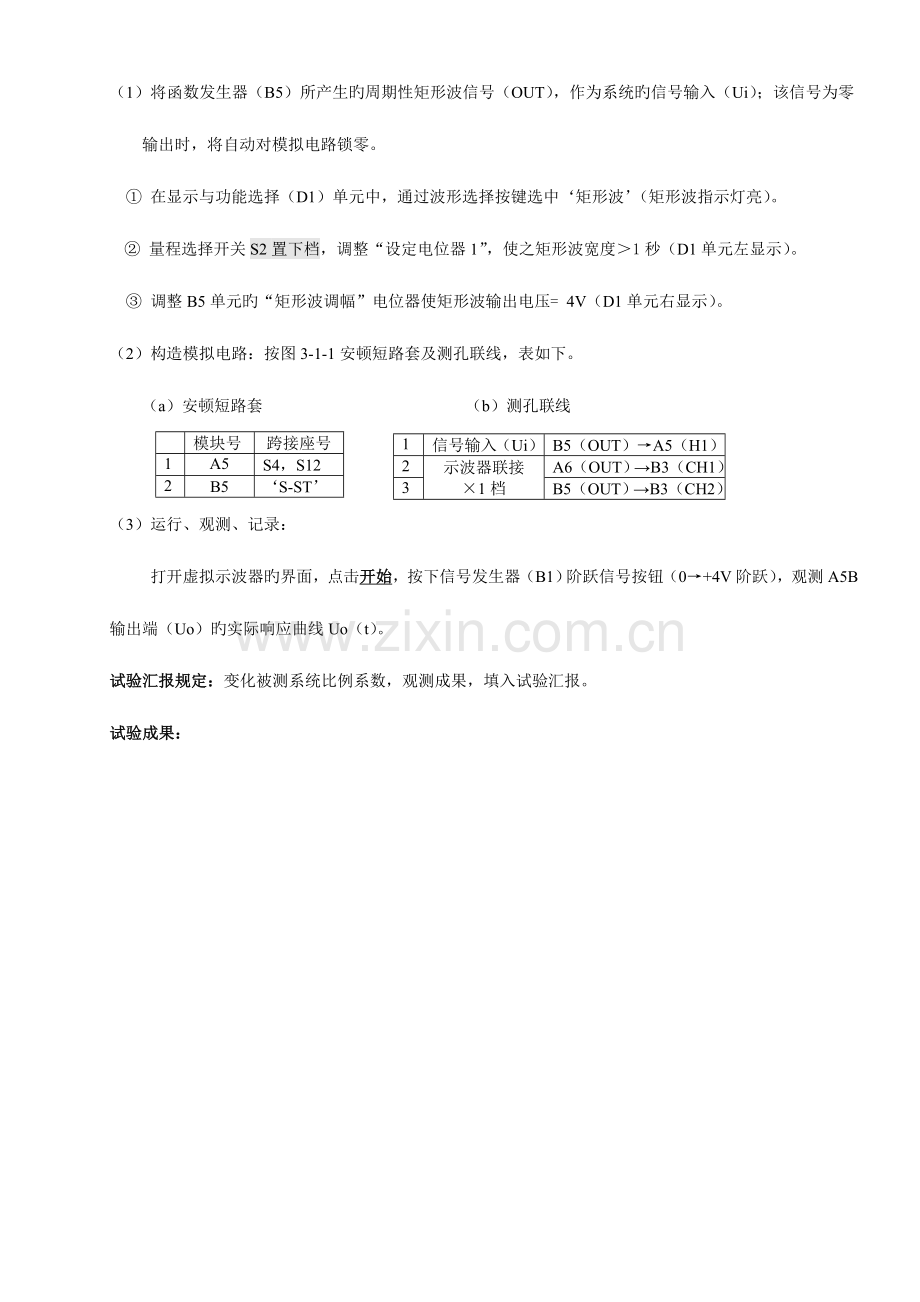 2023年自动化控制实验报告.doc_第3页