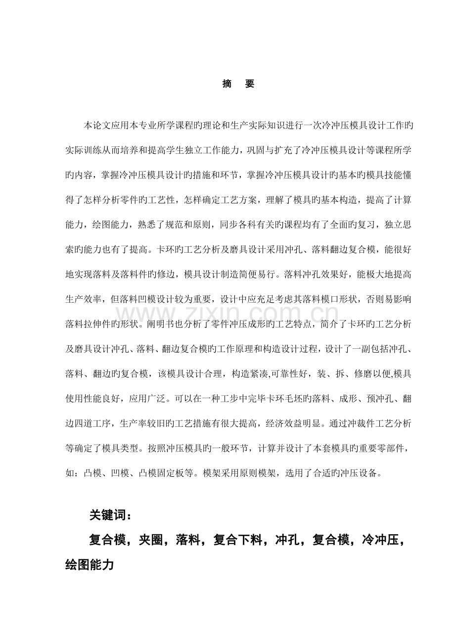 卡环冲压工艺分析及磨具设计.doc_第3页