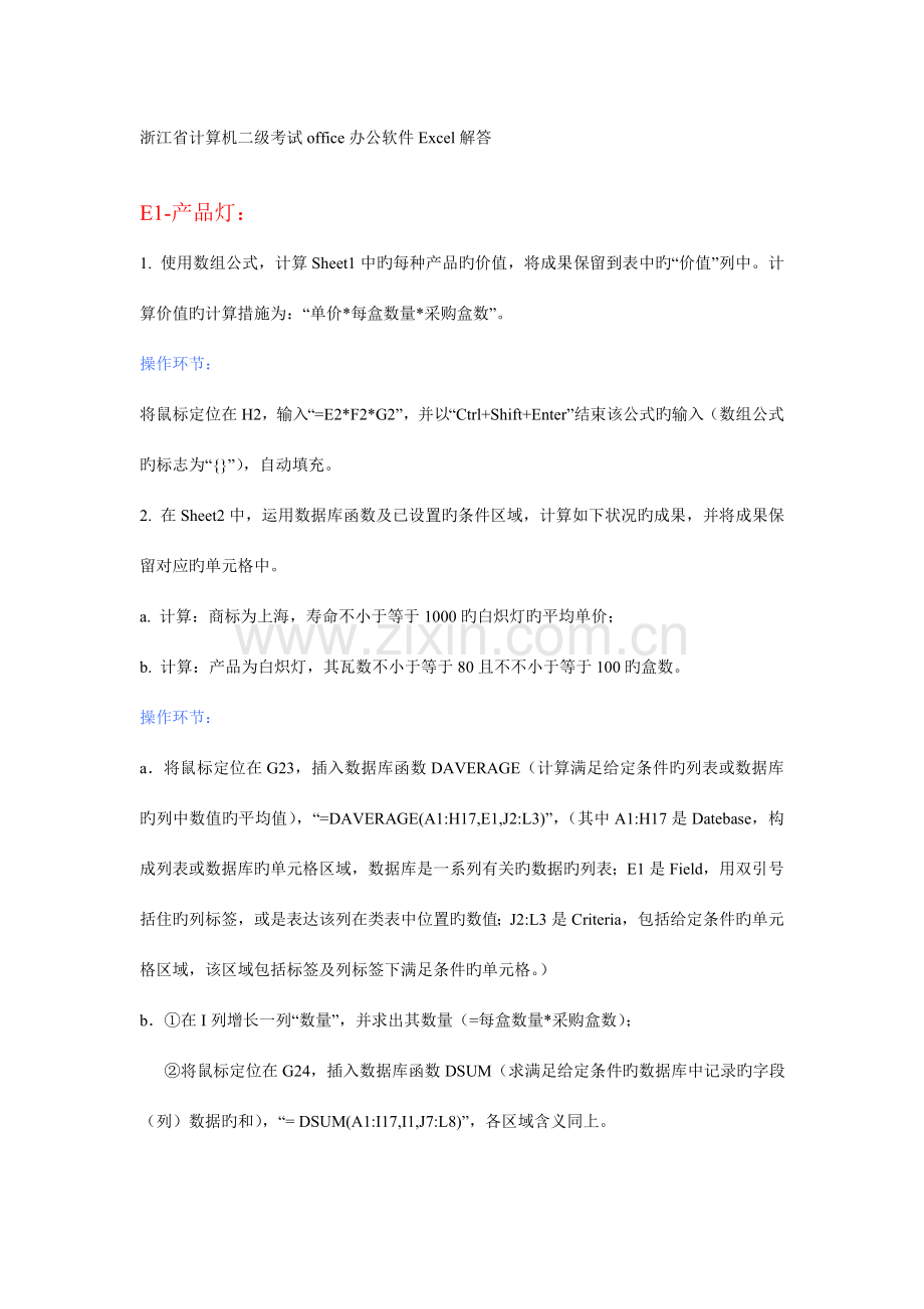 2023年计算机二级考试office办公软件Excel操作步骤.doc_第1页