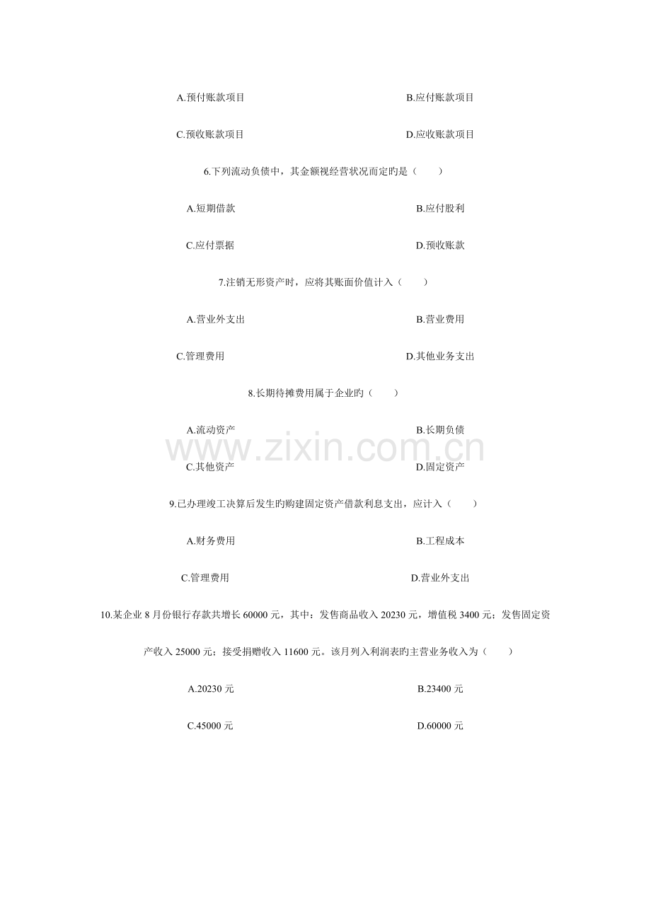 2023年高等教育自学考试企业会计学试题及答案.doc_第2页