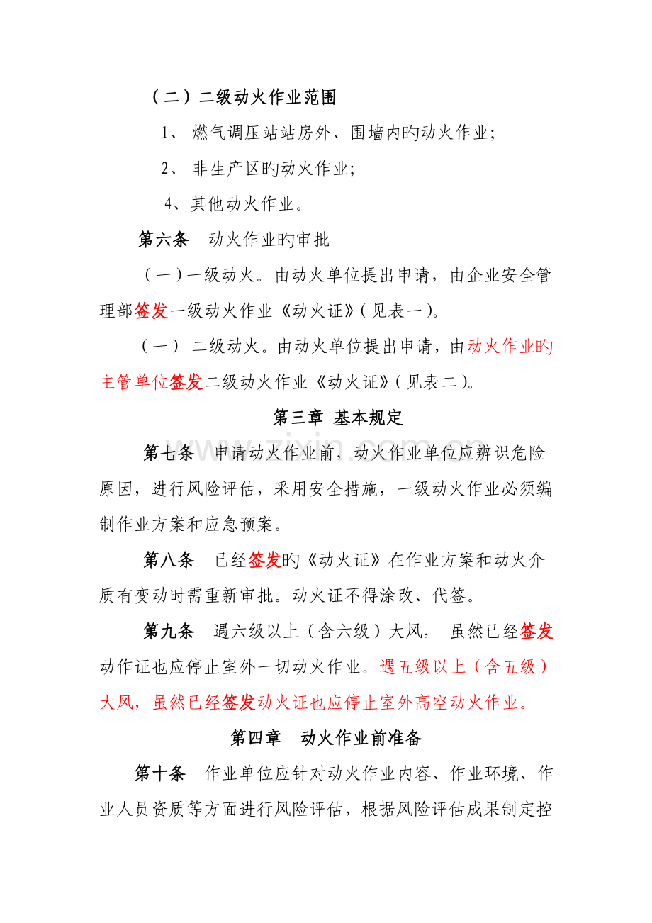 动火安全管理制度.doc_第2页