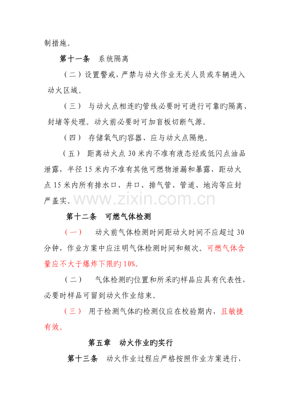 动火安全管理制度.doc_第3页