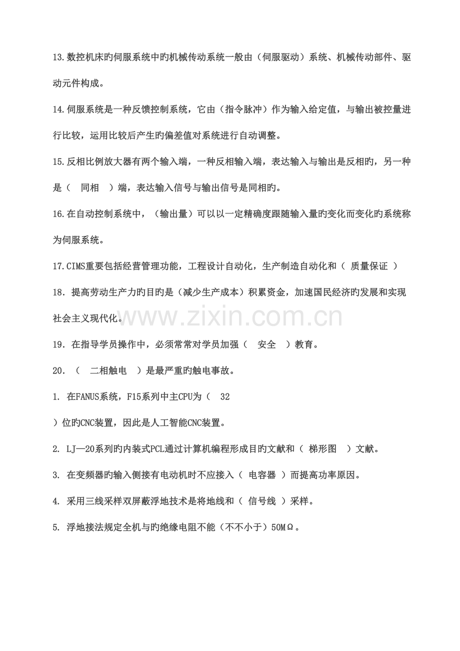 2023年维修电工高级技师试题库大全.doc_第2页