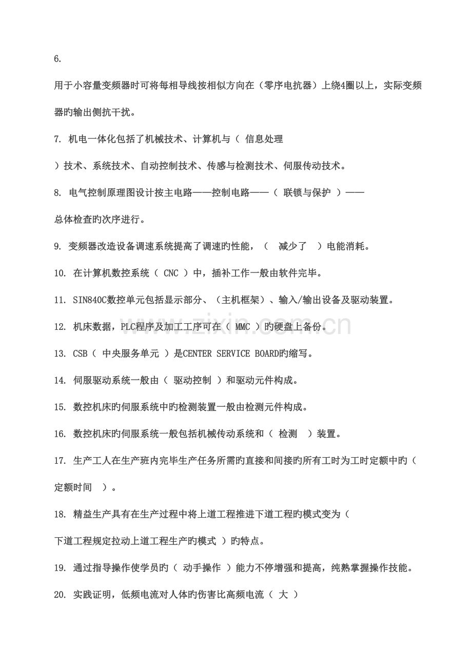 2023年维修电工高级技师试题库大全.doc_第3页