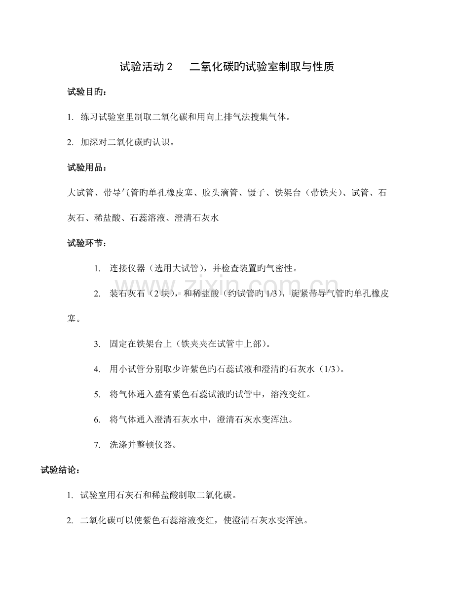 2023年学生化学实验报告单.doc_第1页