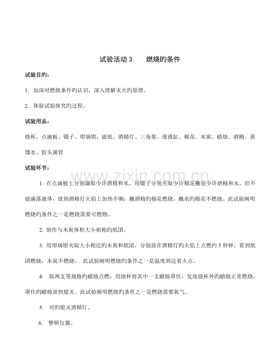 2023年学生化学实验报告单.doc_第2页