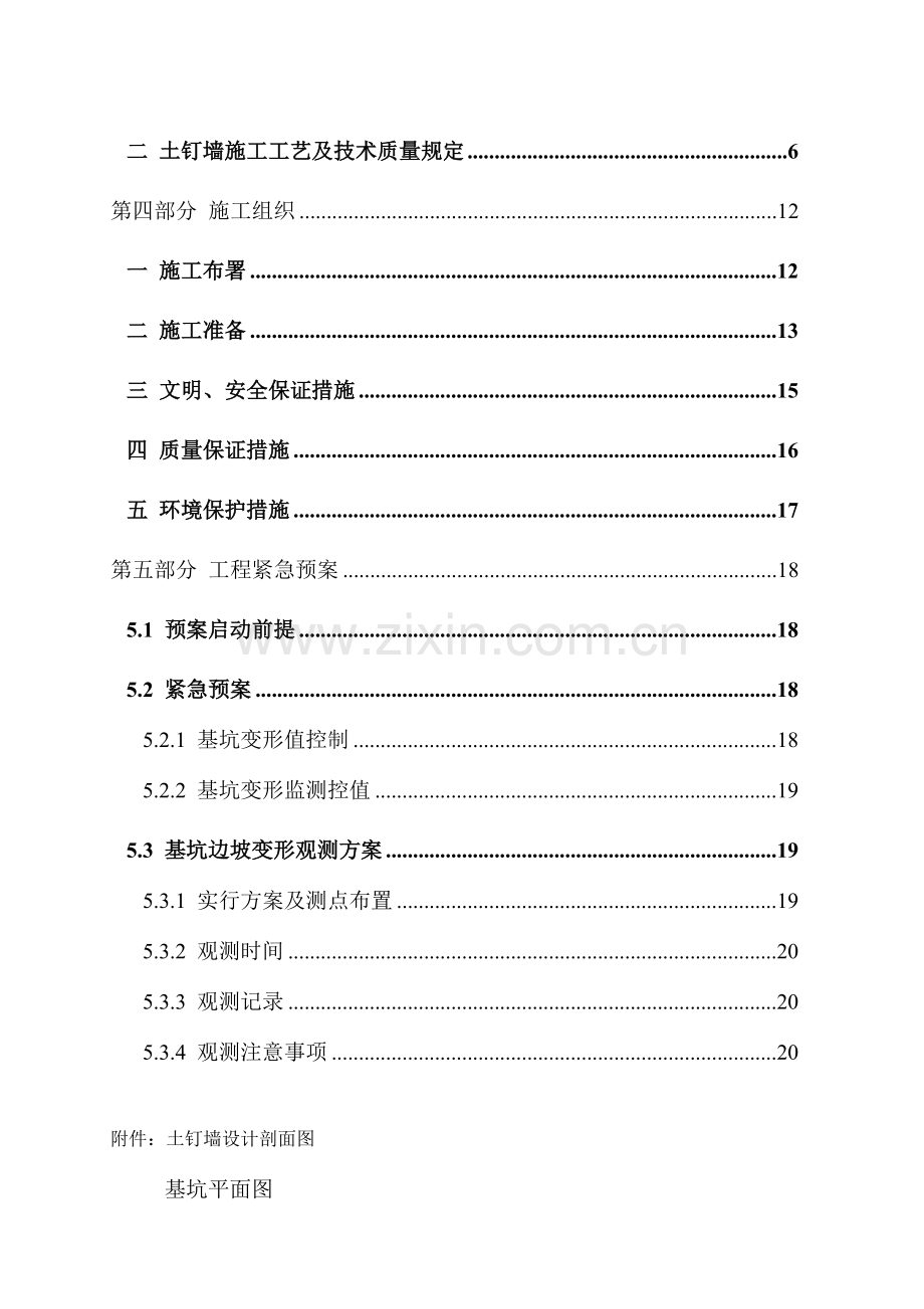 基坑护坡土钉墙支护及土方开挖施工方案.doc_第2页