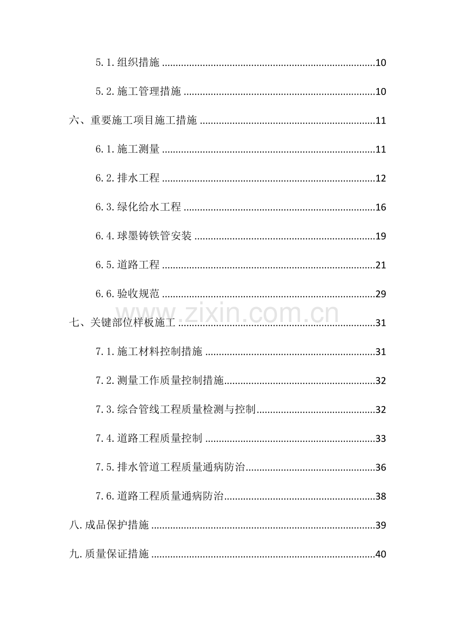 市政工程兴业路样板段验收方案.doc_第3页