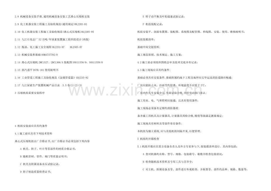 年产万吨尿素装置二氧化碳压缩机一蒸汽透平机组安装施工方案.doc_第2页