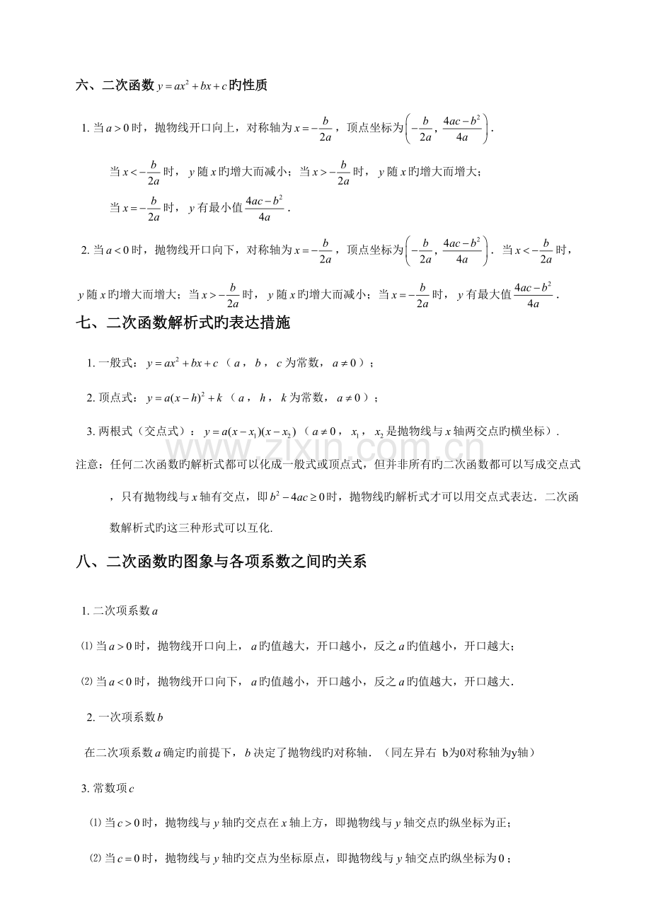 2023年初三数学二次函数知识点总结及经典习题含答案.doc_第3页