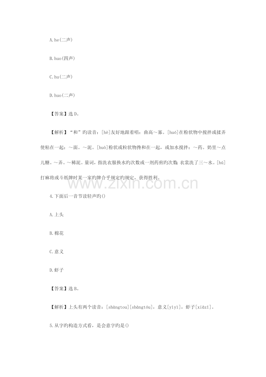 2023年江西教师招聘考试小学语文真题及答案.doc_第2页