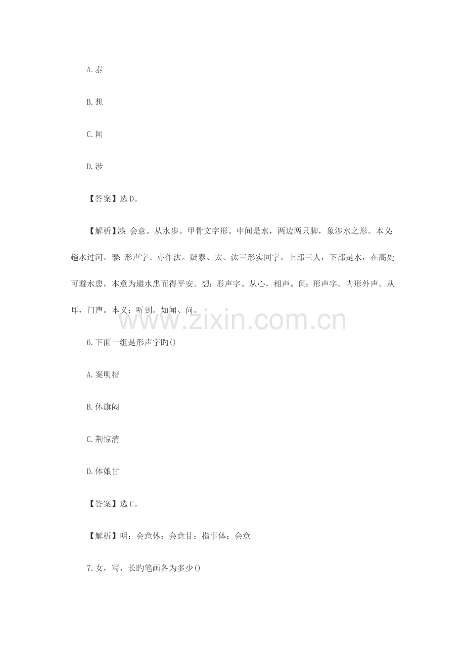2023年江西教师招聘考试小学语文真题及答案.doc_第3页
