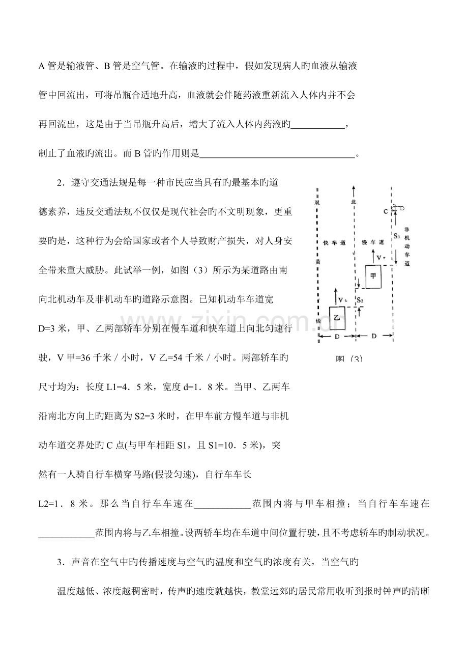 2023年晋江市第一届祖永杯初中应用物理知识竞赛及答案上科版.doc_第3页