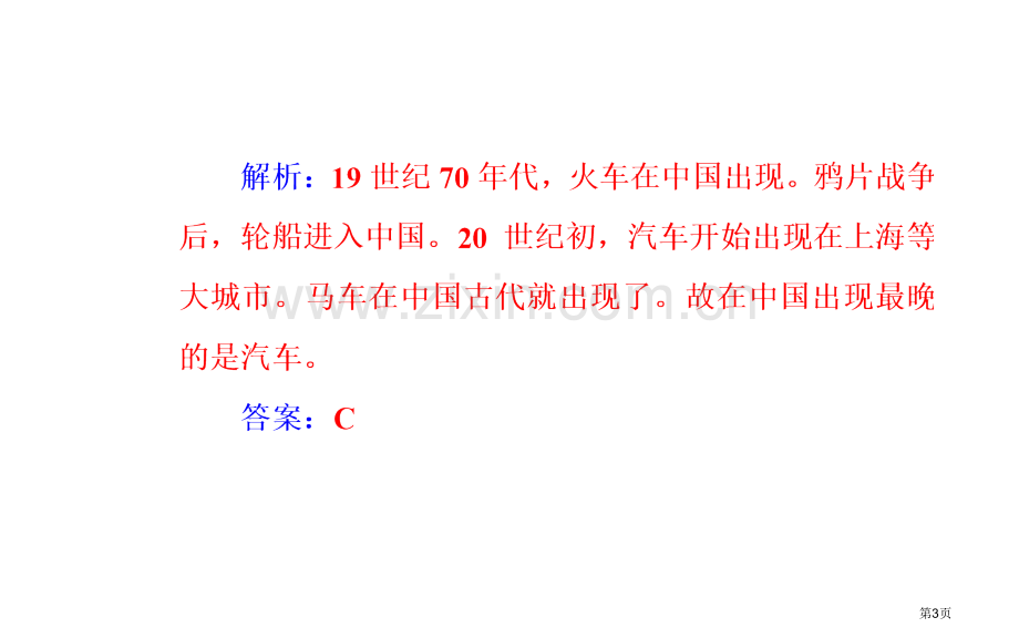 专题十五考点2交通通信工具的进步和大众传媒的发展市公开课一等奖省优质课赛课一等奖课件.pptx_第3页