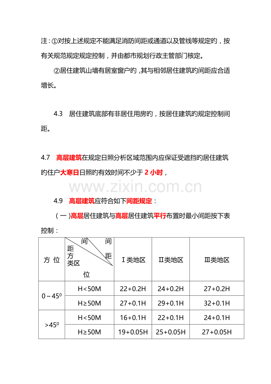 长沙规定新版.docx_第3页