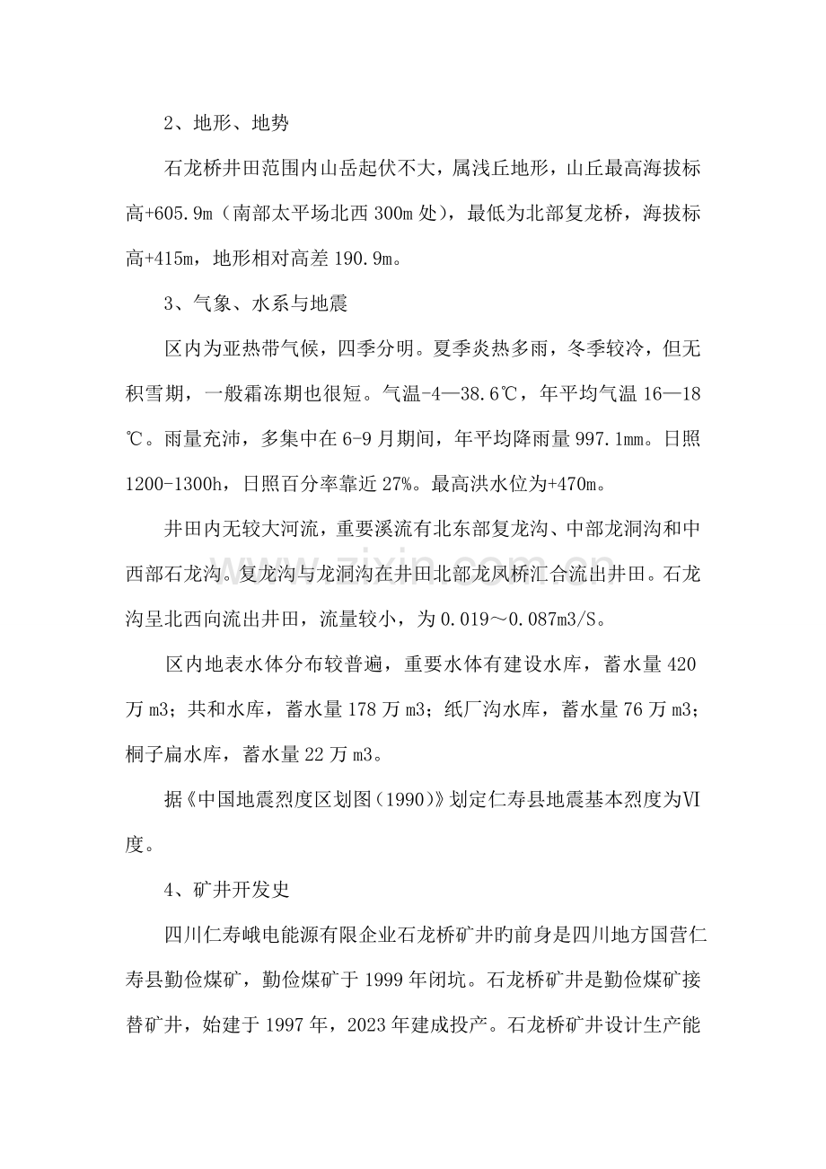 煤矿走访调研报告.doc_第2页