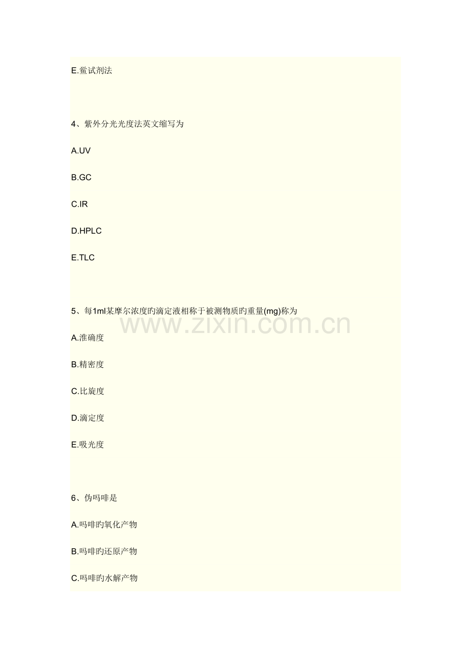 2023年主管药师基础知识模拟试卷题库.doc_第2页