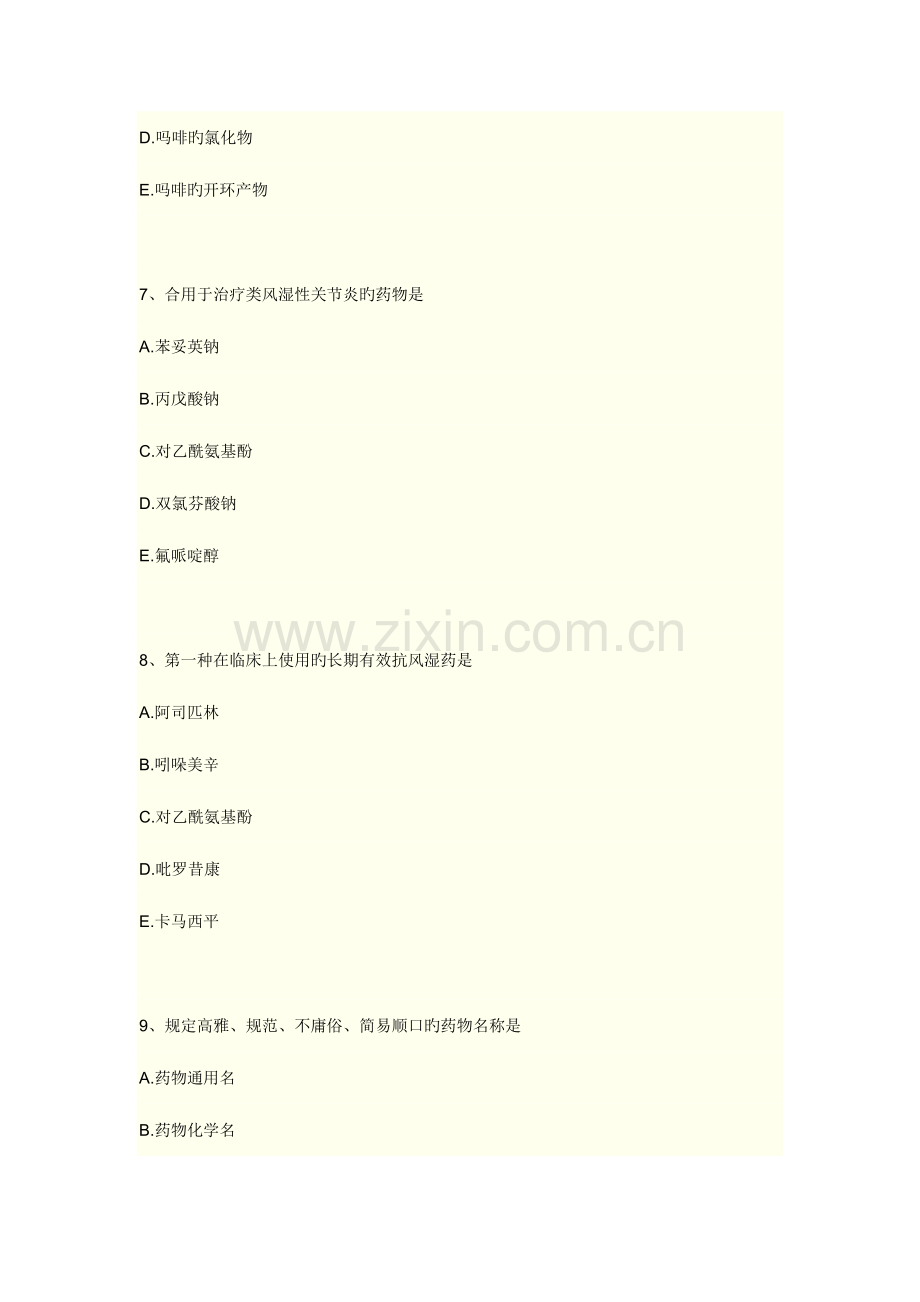 2023年主管药师基础知识模拟试卷题库.doc_第3页