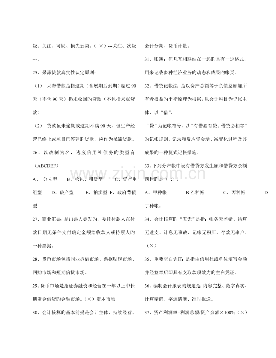 2023年山东省农村信用社考试题库真题.doc_第3页