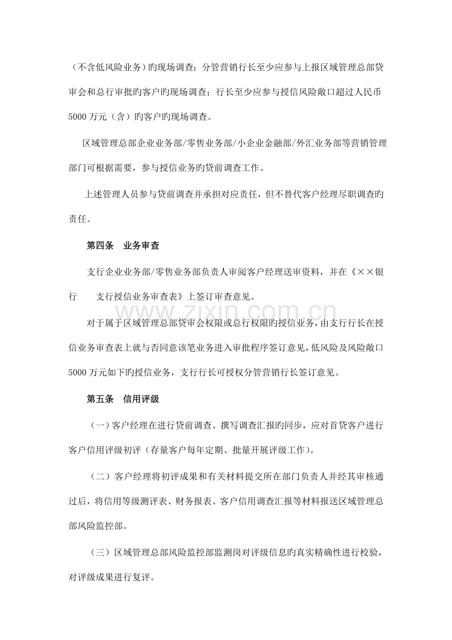 银行公司信贷业务操作规程.doc_第2页