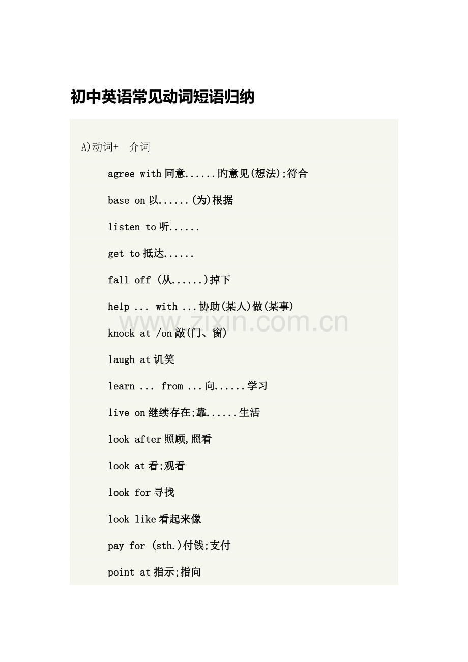 2023年初中英语常见动词短语归纳.doc_第1页