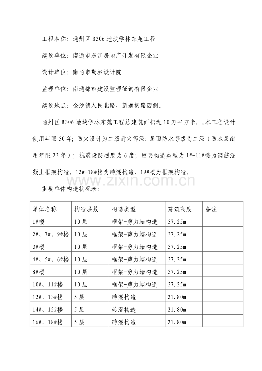 住宅楼建筑节能专项施工方案.doc_第3页