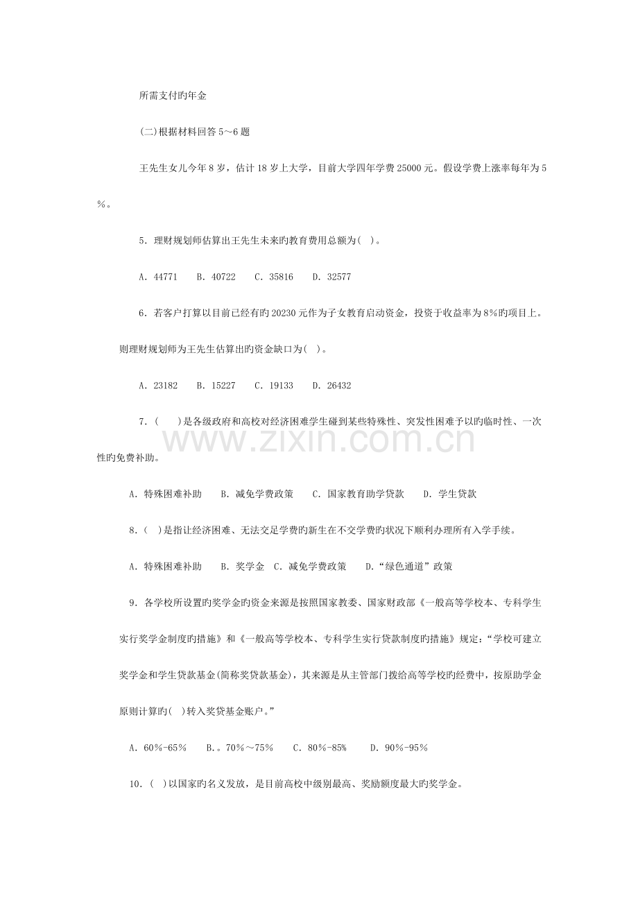 2023年助理理财规划师考前复习题教育规划.doc_第2页