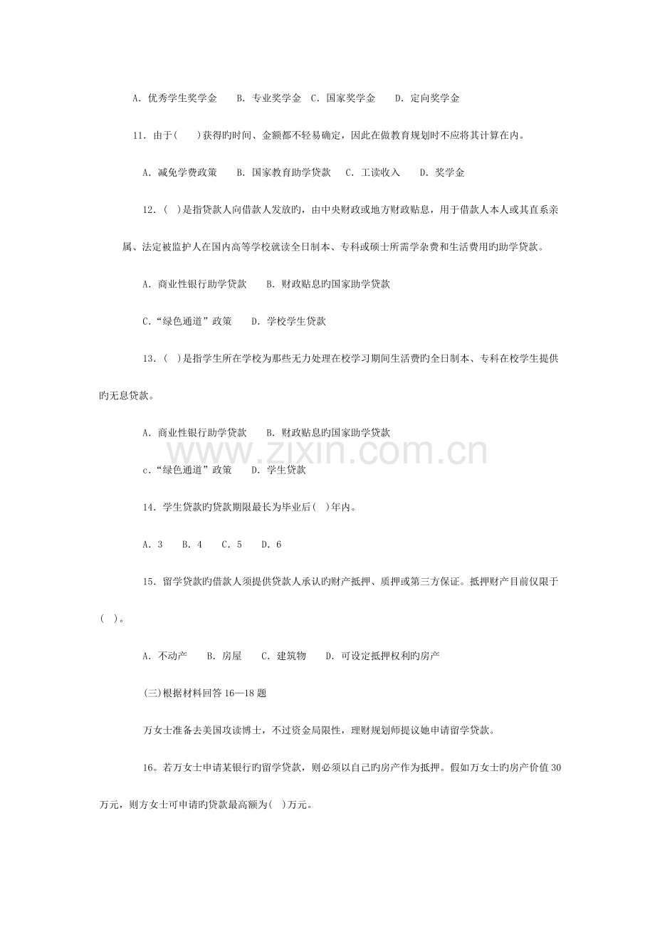 2023年助理理财规划师考前复习题教育规划.doc_第3页