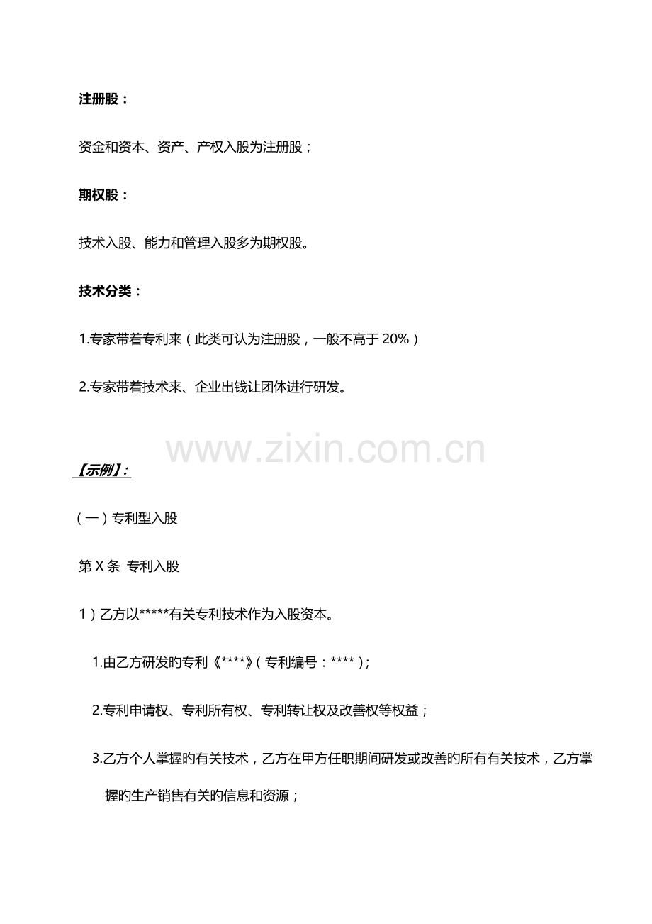 股权激励合同签订中的注意事项.docx_第2页