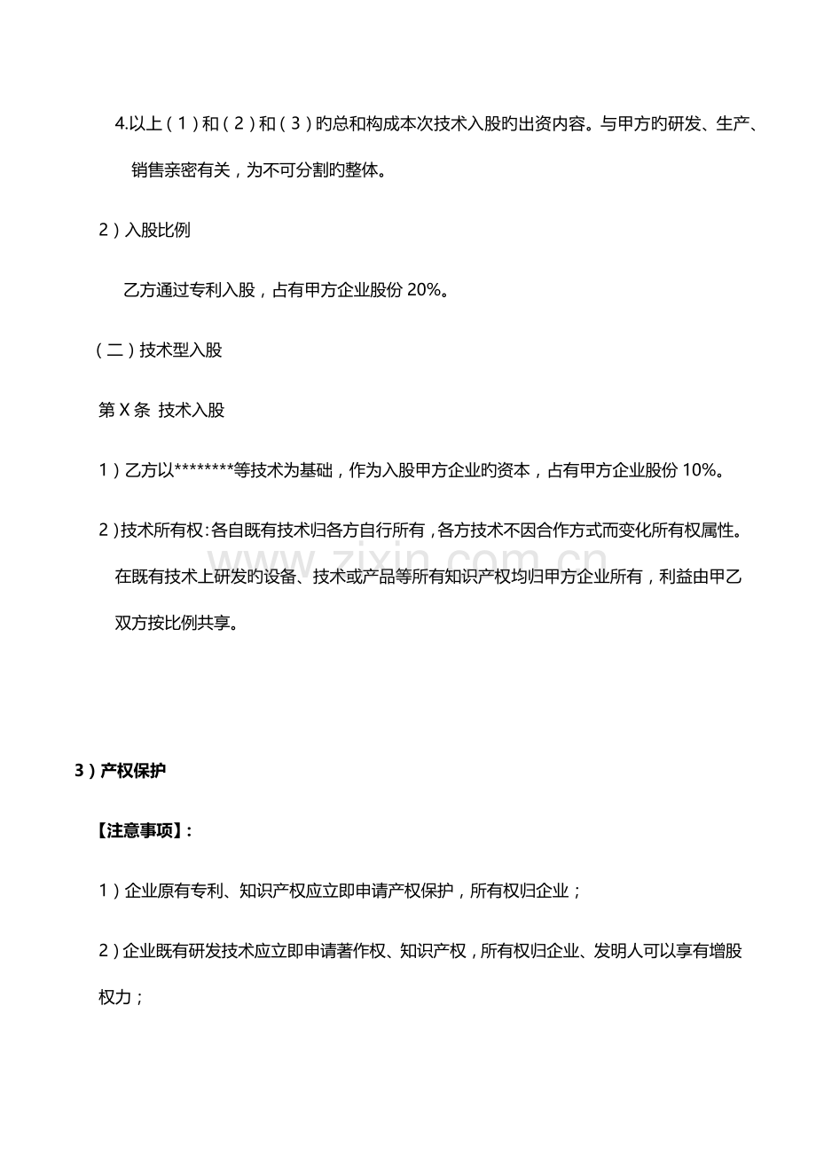 股权激励合同签订中的注意事项.docx_第3页