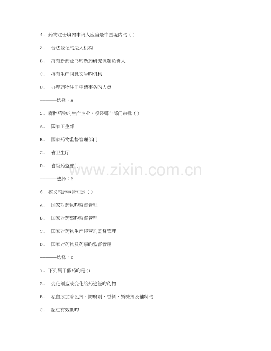 2023年吉大秋学期药事管理学在线作业二满分答案.doc_第2页