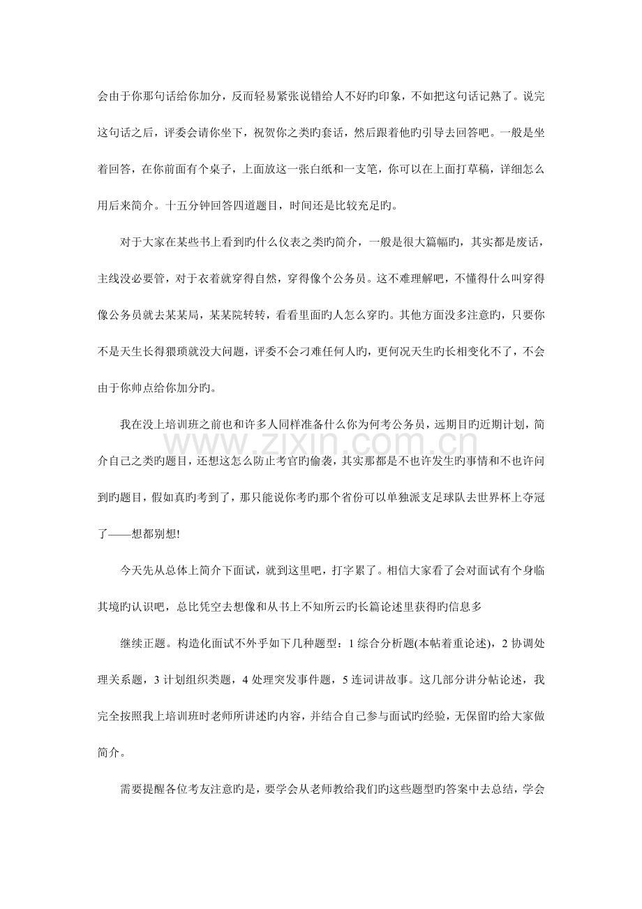 2023年吐血整理的公务员面试宝典.doc_第2页