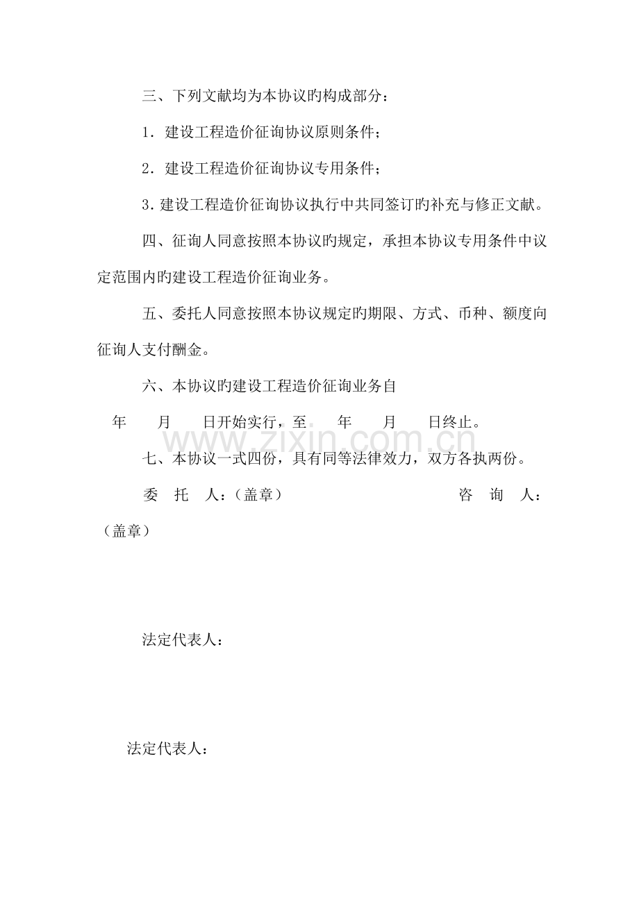 建筑工程造价咨询合同示范文本.doc_第2页