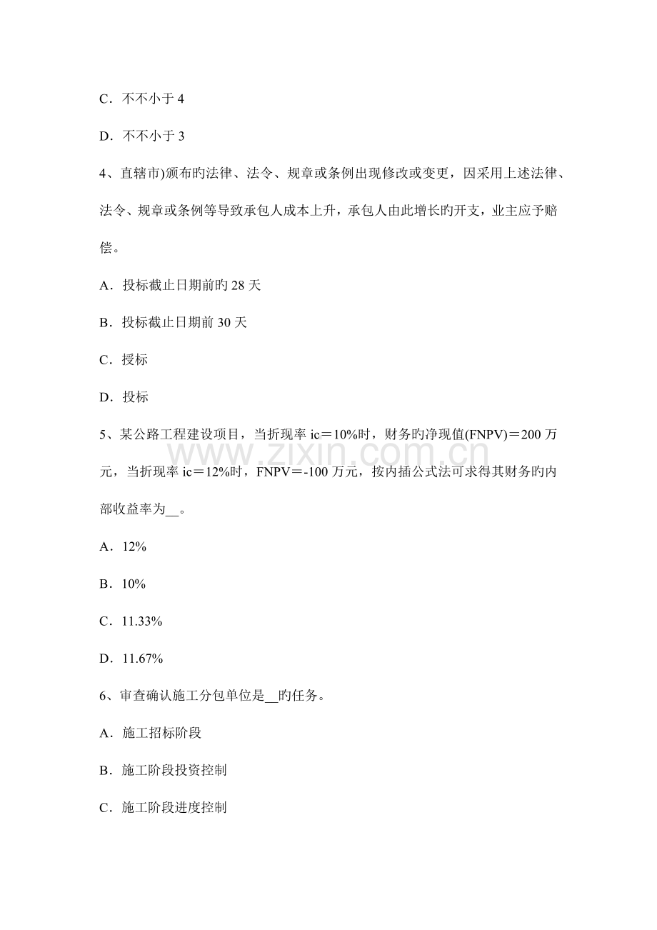 2023年湖北省上半年公路造价师案例分析对山区高速公路设计观念的思考模拟试题.docx_第2页