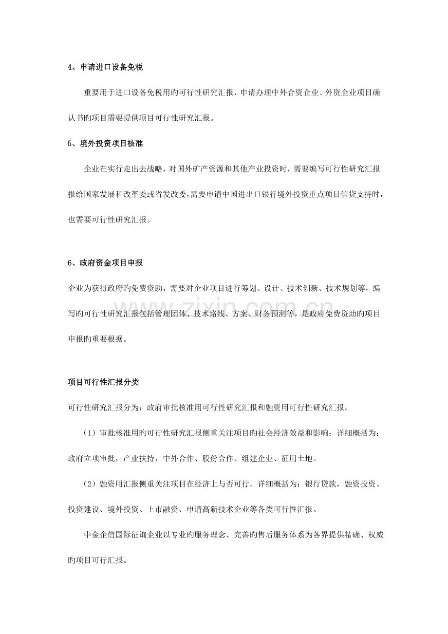 2023年育婴师培训项目可行性研究报告.doc_第2页