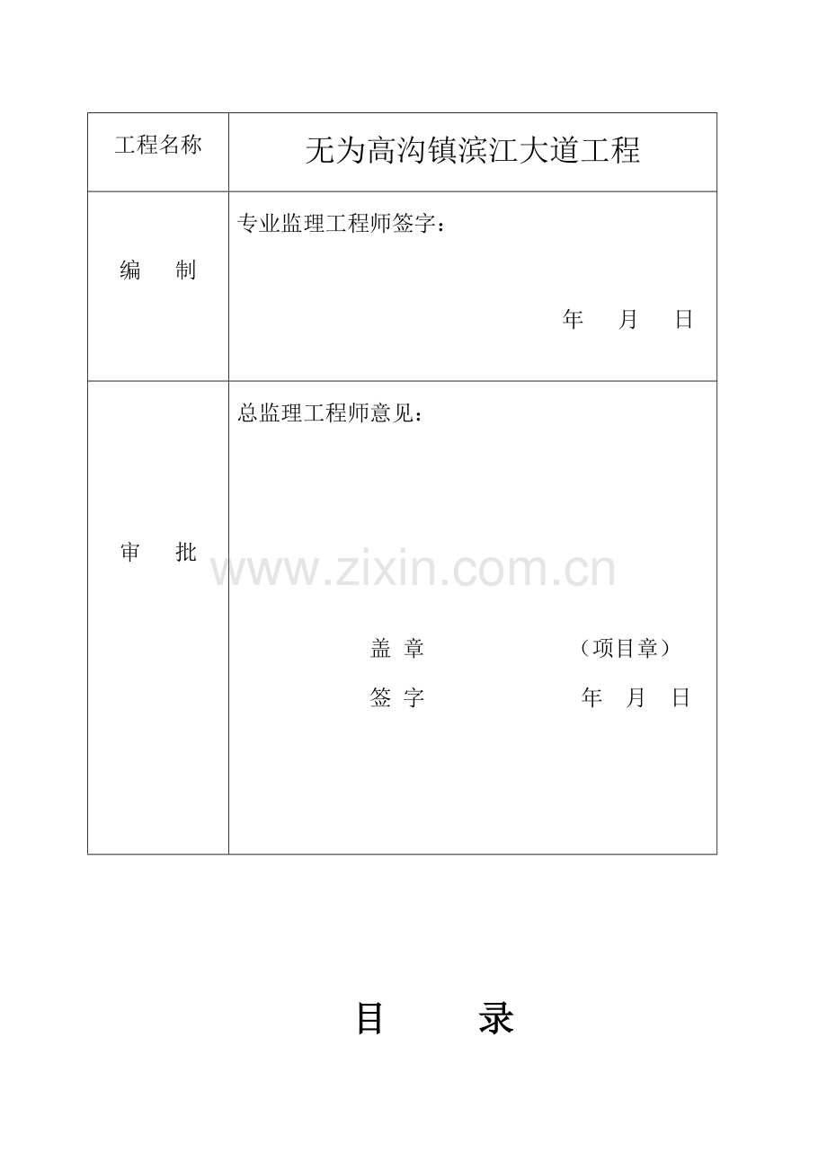 高沟道路工程监理细则.doc_第2页