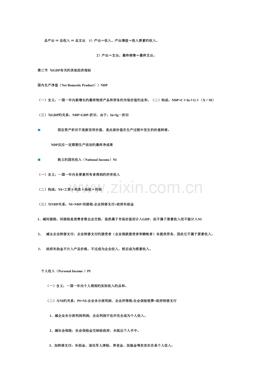 2023年宏观经济学知识点各章重点归纳.doc_第2页