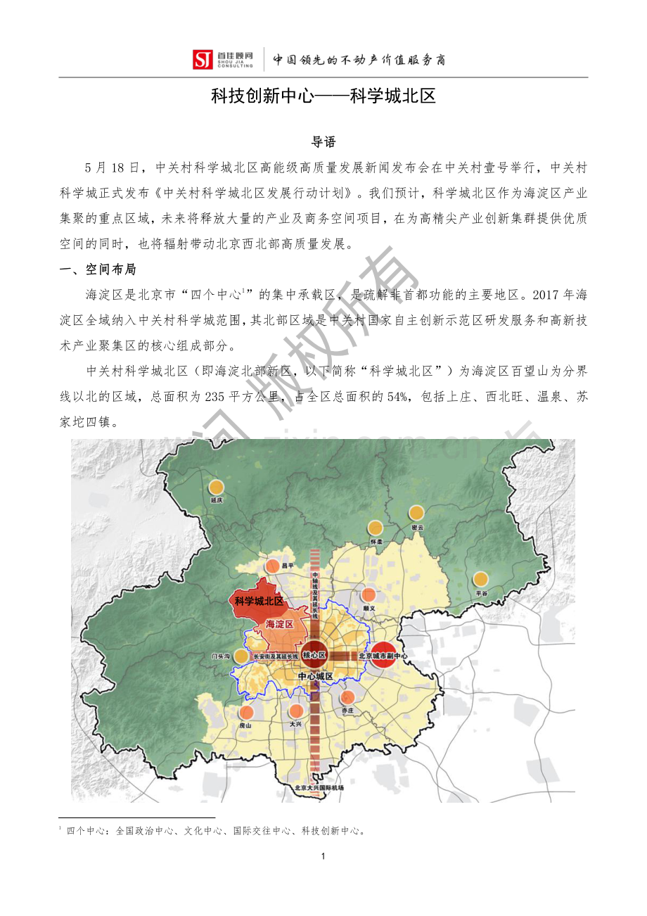 感受沉浸式产城融合的魅力.pdf_第2页