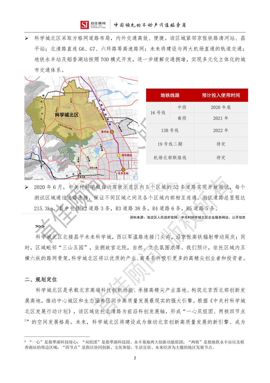 感受沉浸式产城融合的魅力.pdf_第3页