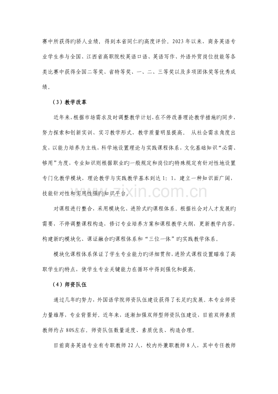 商务英语专业建设规划.doc_第2页