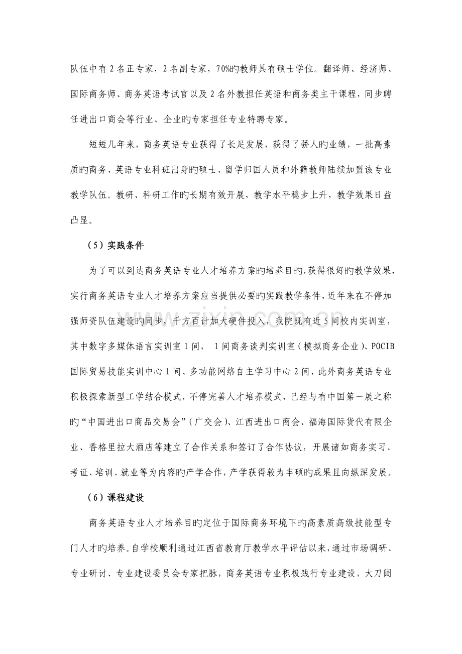 商务英语专业建设规划.doc_第3页