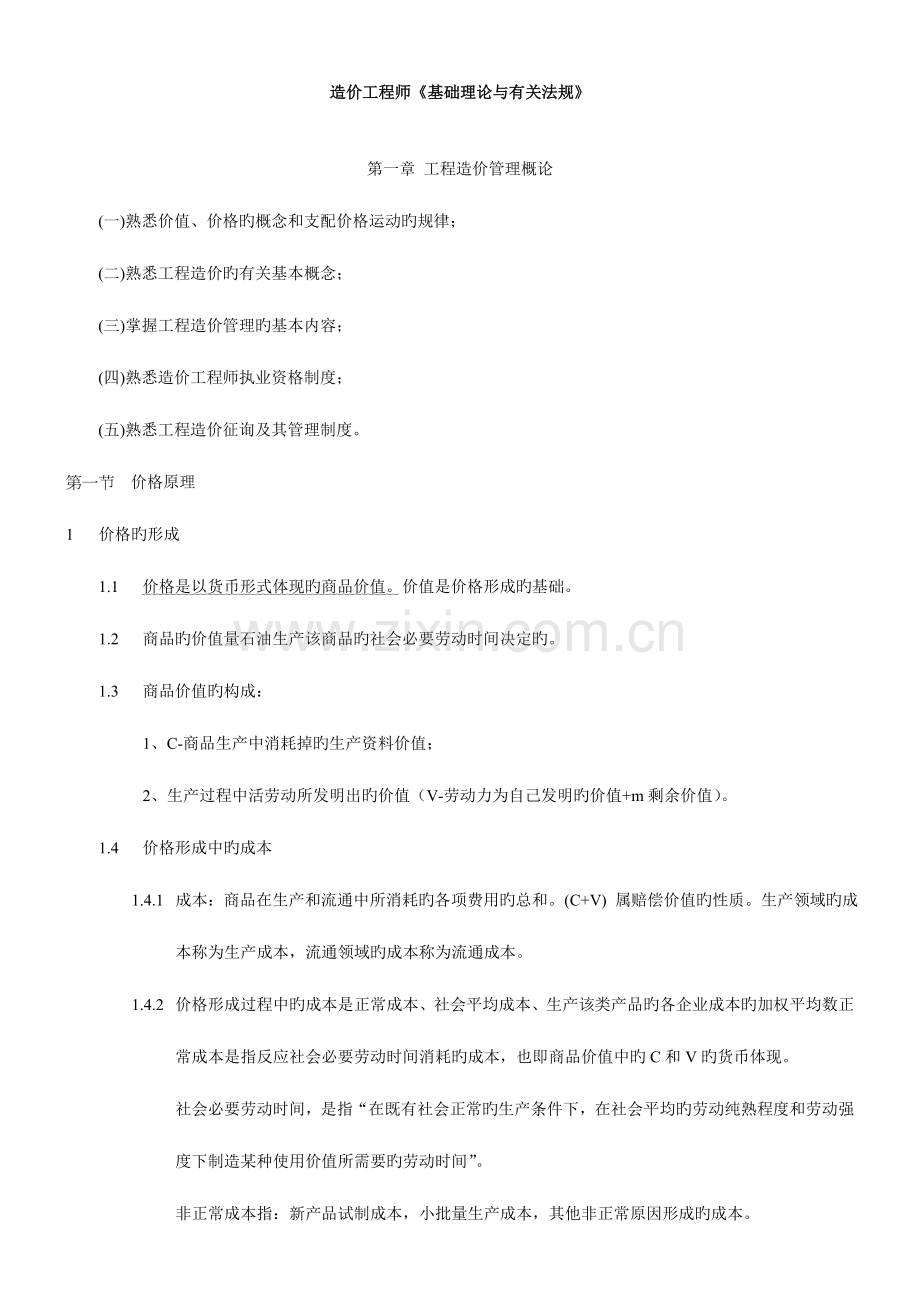 2023年造价工程师考试基础理论与相关法规教材重点要点笔记.doc_第1页