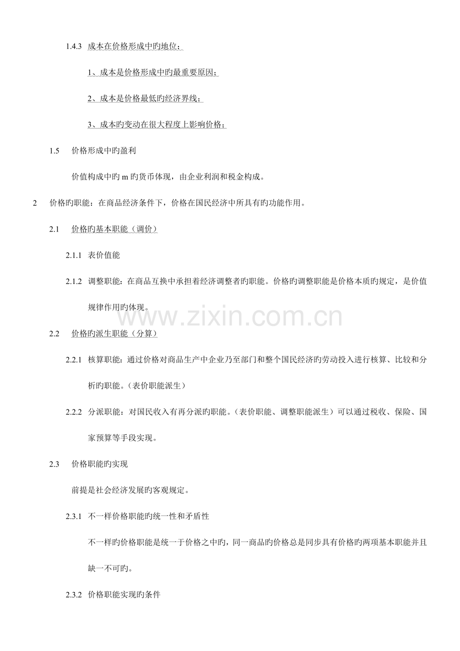 2023年造价工程师考试基础理论与相关法规教材重点要点笔记.doc_第2页