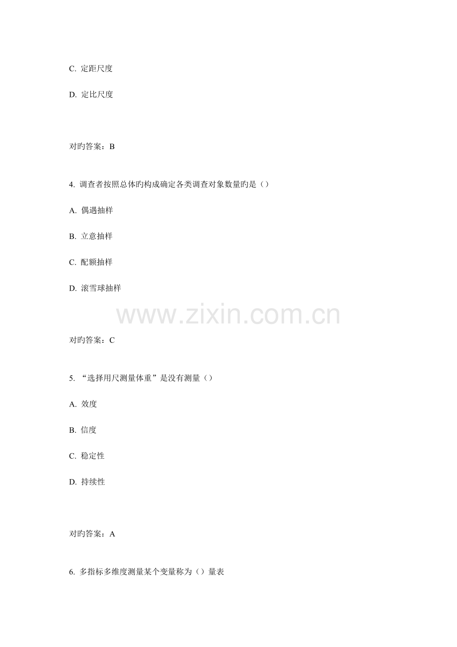 2023年南开秋学期社会调查研究方法在线作业答案.doc_第2页