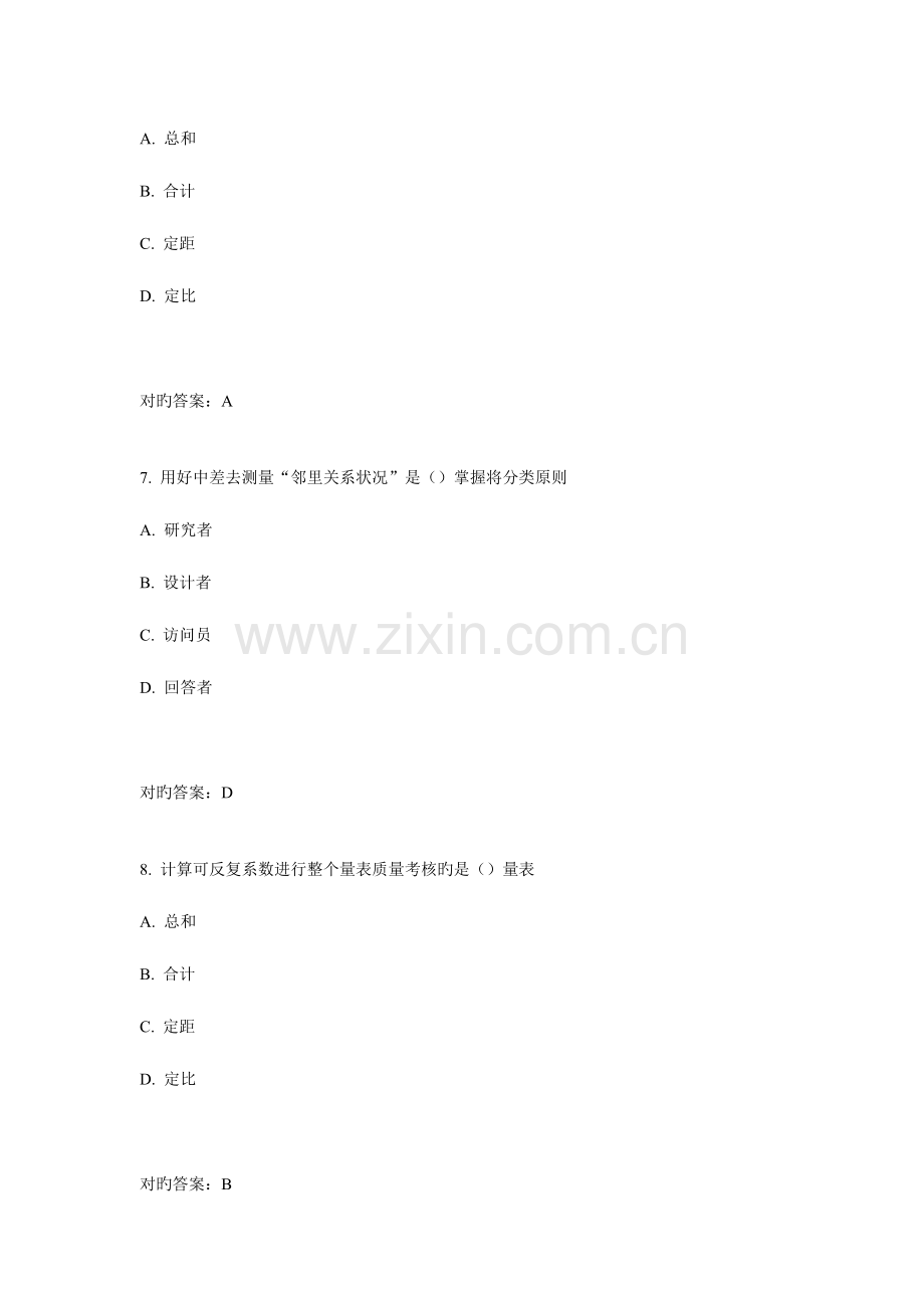 2023年南开秋学期社会调查研究方法在线作业答案.doc_第3页