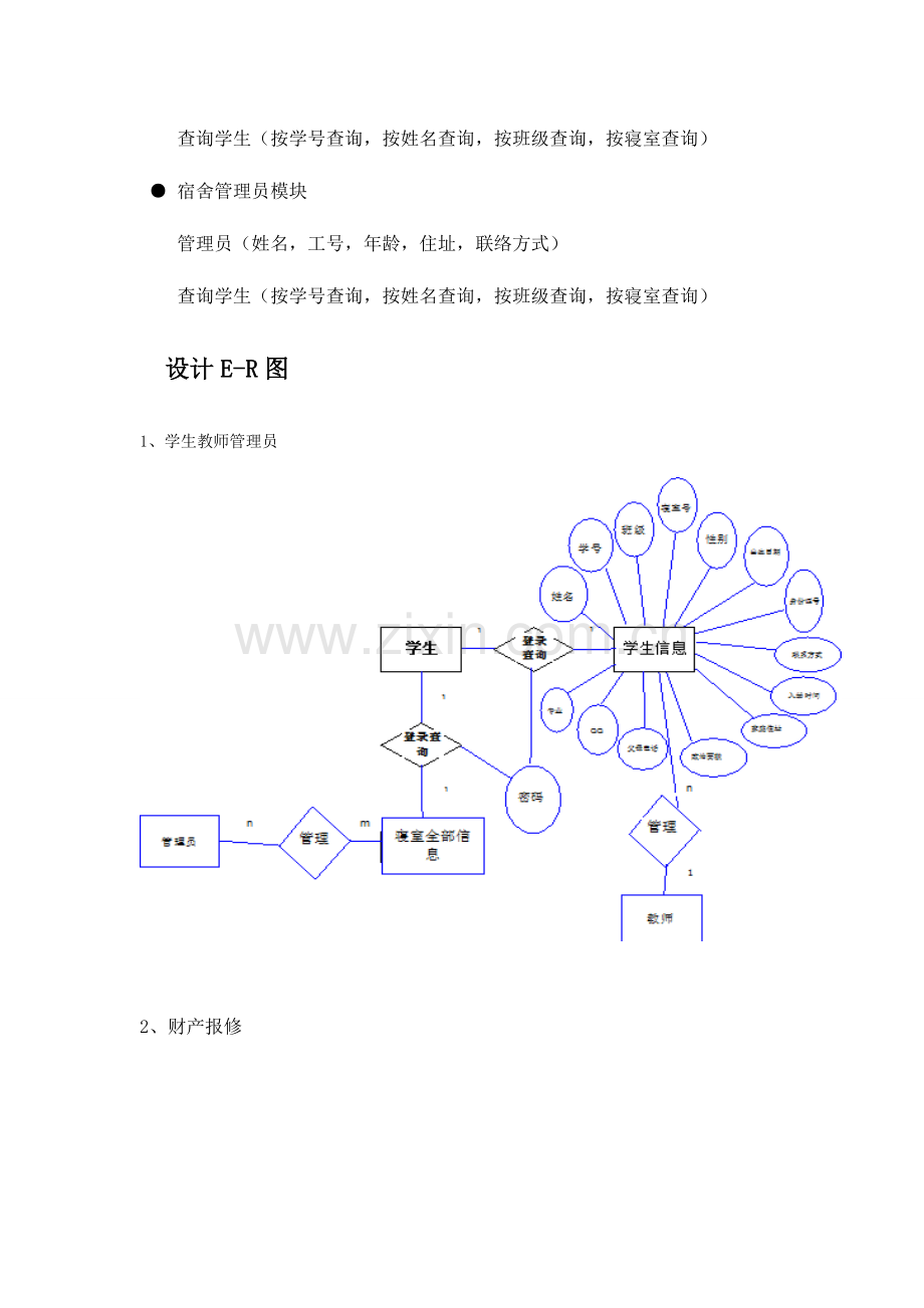 宿舍管理系统.doc_第3页